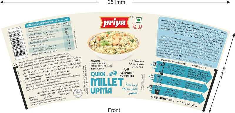 Priya بريّا كويك ميلت أبما - 65 جرام - Image 4